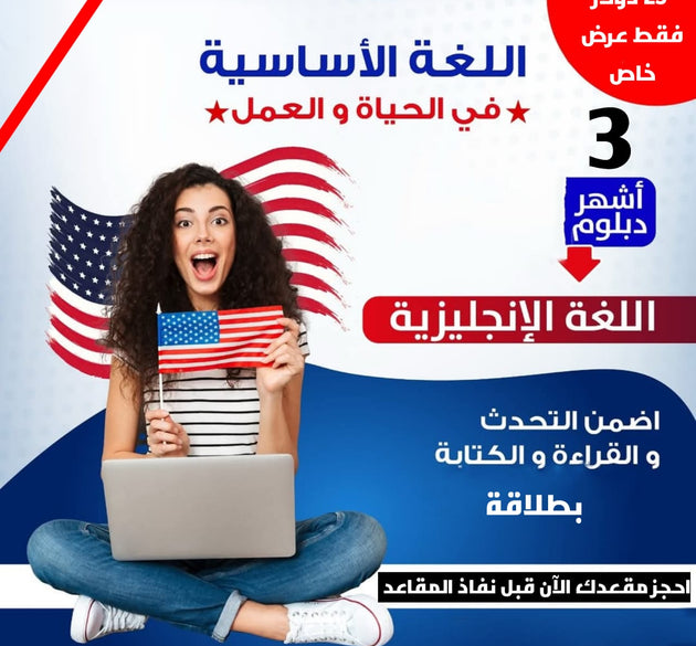 دورة تعليم اللغة الانجليزية الكاملة